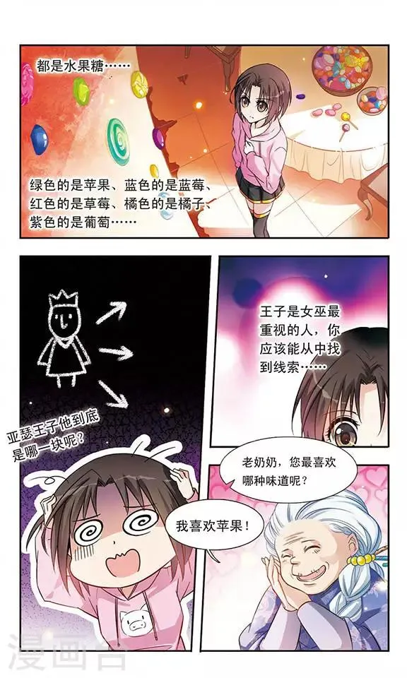 第3话 洋娃娃？还是恶女？ 第9页