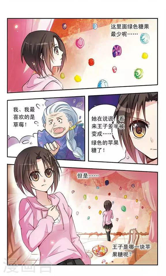 第3话 洋娃娃？还是恶女？ 第10页