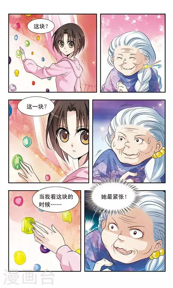 第3话 洋娃娃？还是恶女？ 第11页