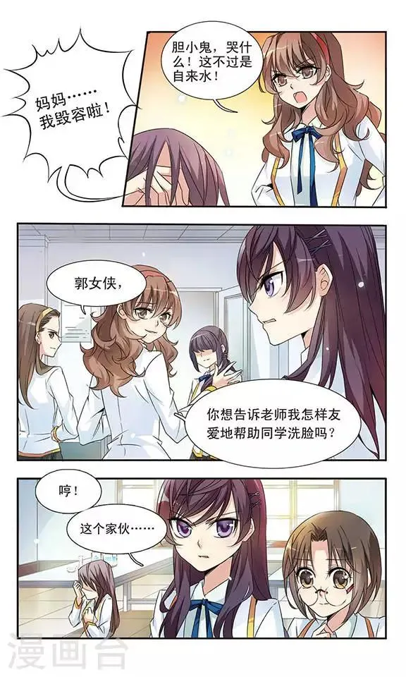第3话 洋娃娃？还是恶女？ 第12页