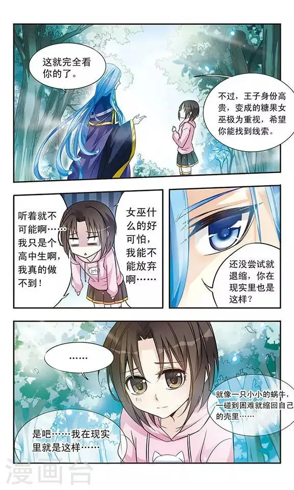 第4话 奇怪的光盘 第11页