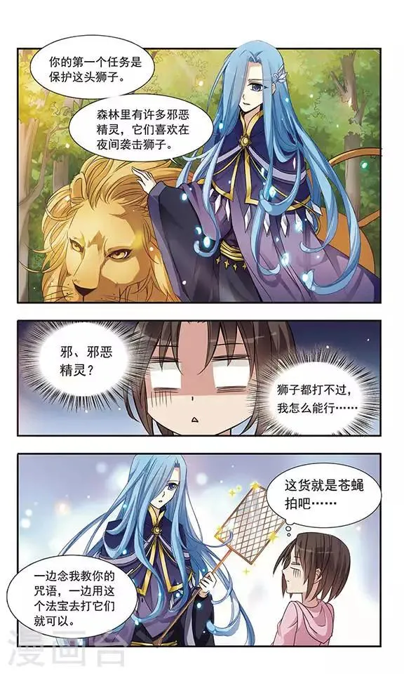 第5话 回去的条件 第2页