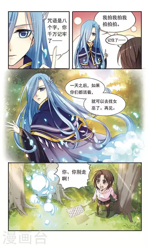 第5话 回去的条件 第3页
