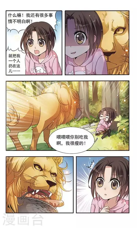 第5话 回去的条件 第4页