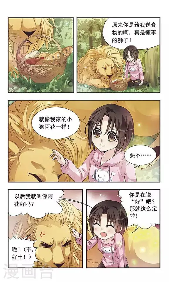 第5话 回去的条件 第5页