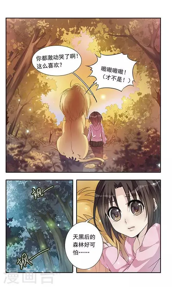 第5话 回去的条件 第6页