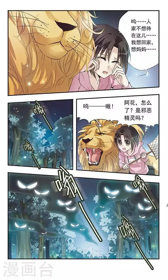第5话 回去的条件 第7页