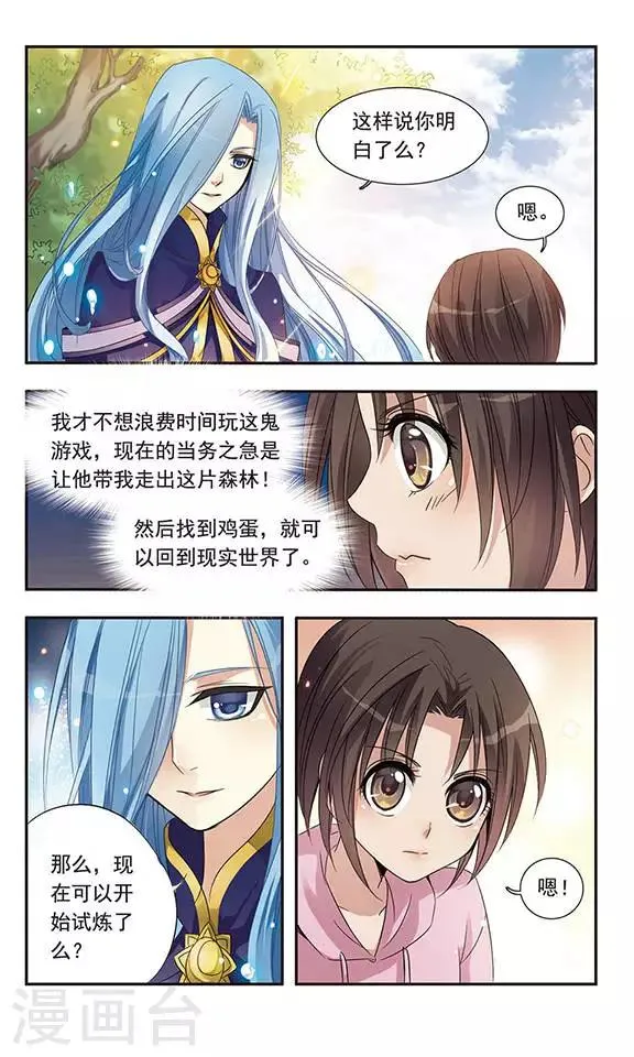 第5话 回去的条件 第12页