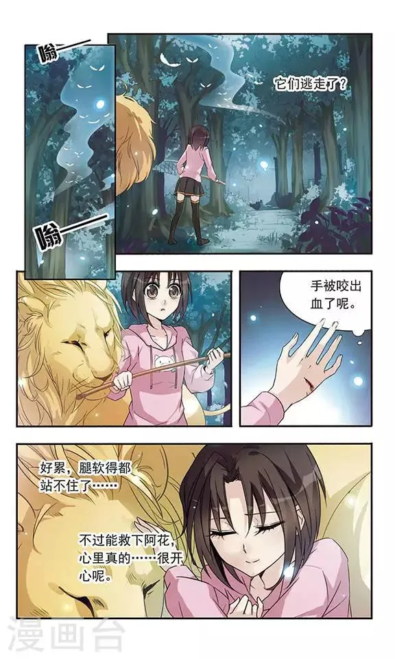 第6话 战胜邪恶精灵 第12页