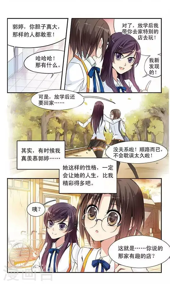 第7话 神秘的湖 第2页