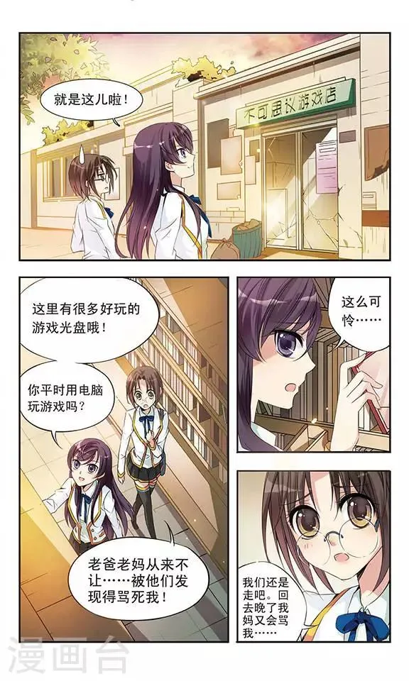 第7话 神秘的湖 第3页