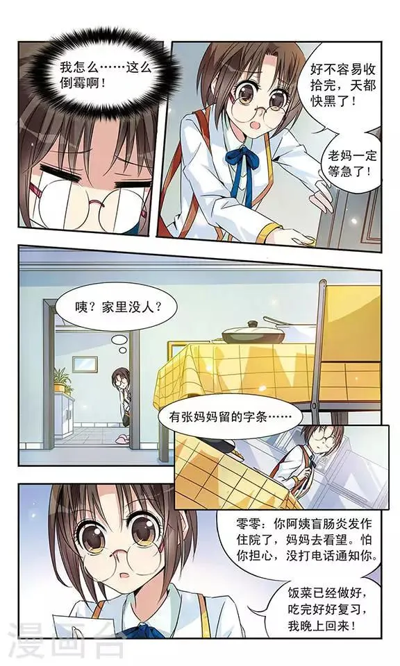 第7话 神秘的湖 第5页
