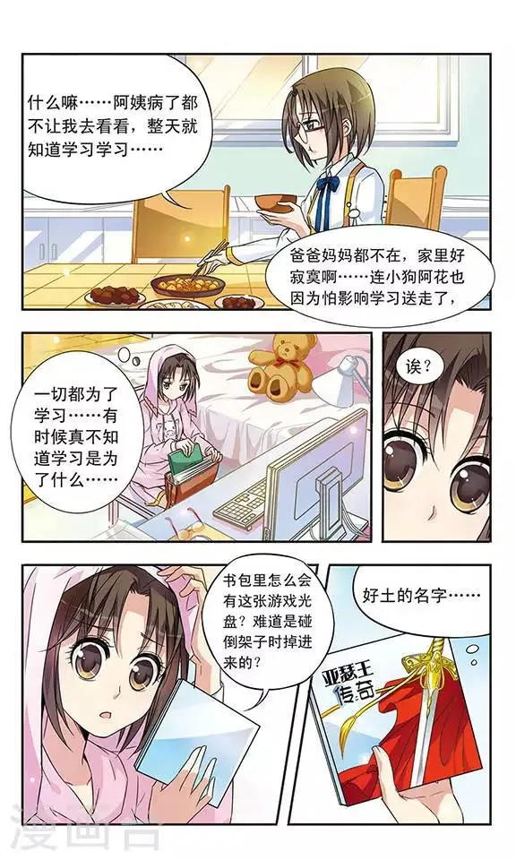 第7话 神秘的湖 第6页