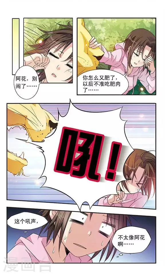 第7话 神秘的湖 第10页
