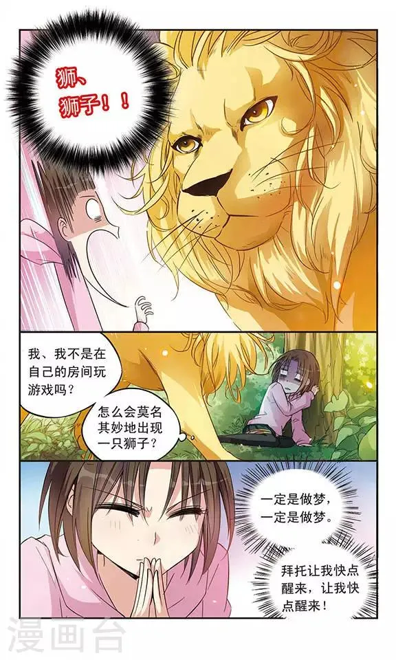 第7话 神秘的湖 第11页