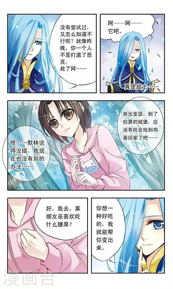 第7话 神秘的湖 第12页