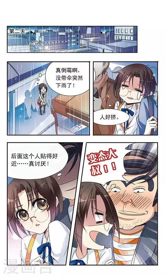第8话 糖果屋的女巫 第2页