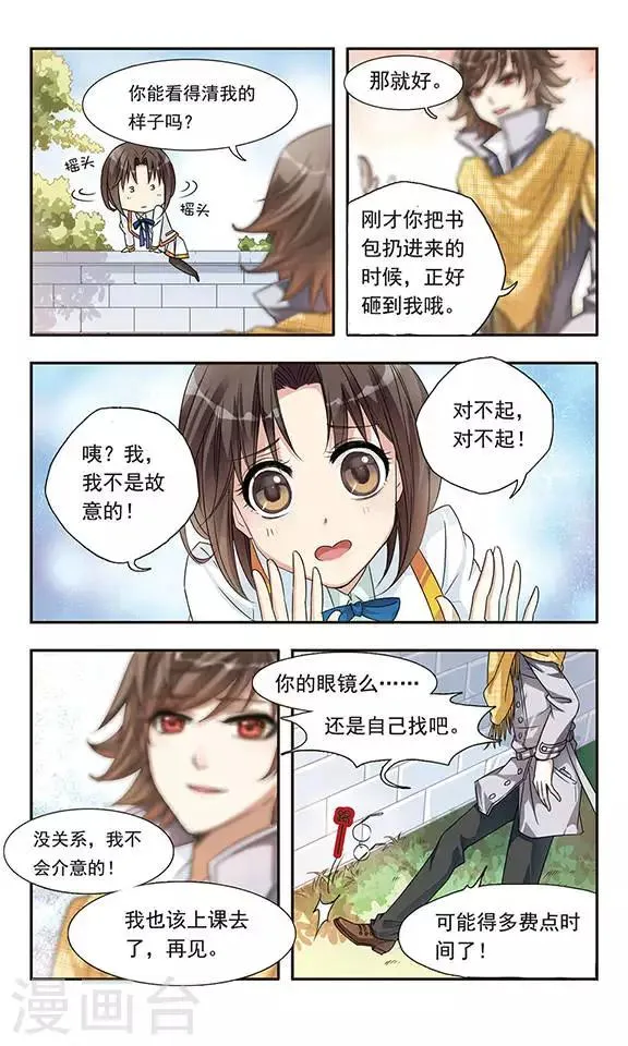 第9话 命运的邂逅 第3页