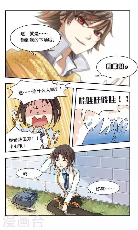 第9话 命运的邂逅 第4页