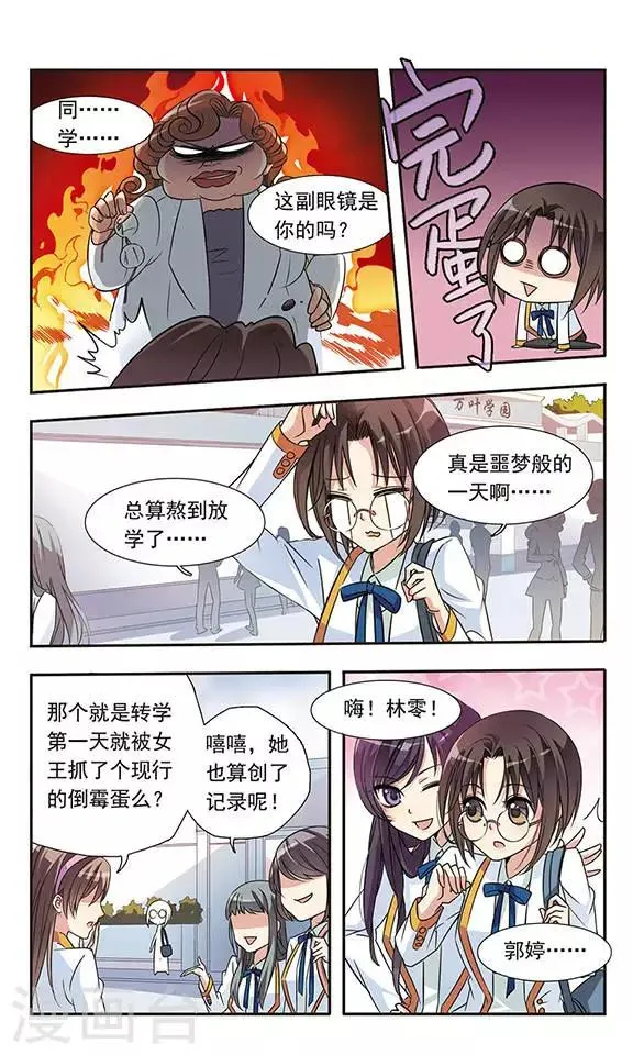 第9话 命运的邂逅 第5页