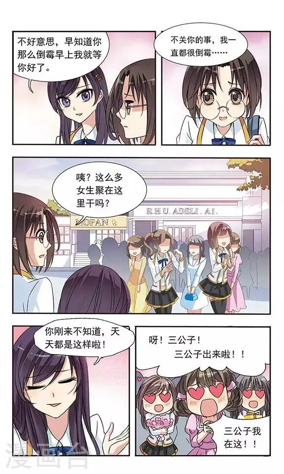 第9话 命运的邂逅 第6页