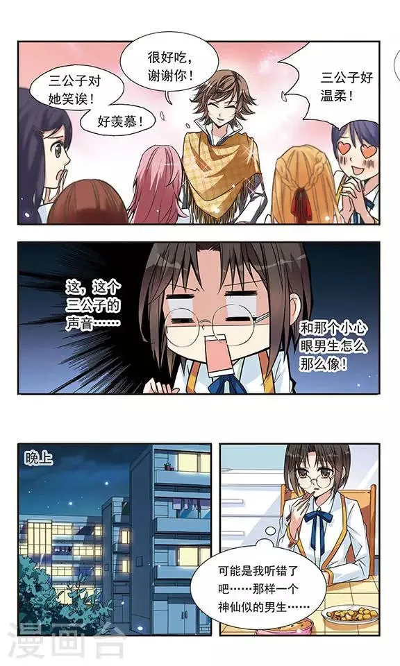 第9话 命运的邂逅 第9页