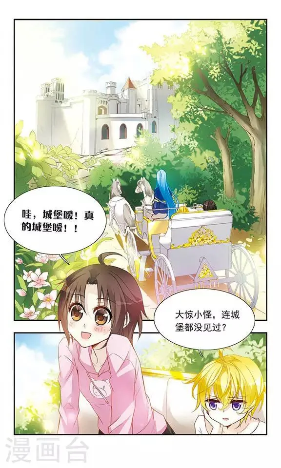 第9话 命运的邂逅 第12页