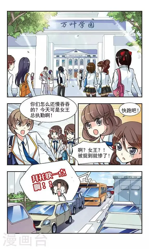 第10话 骑士的基本 第3页