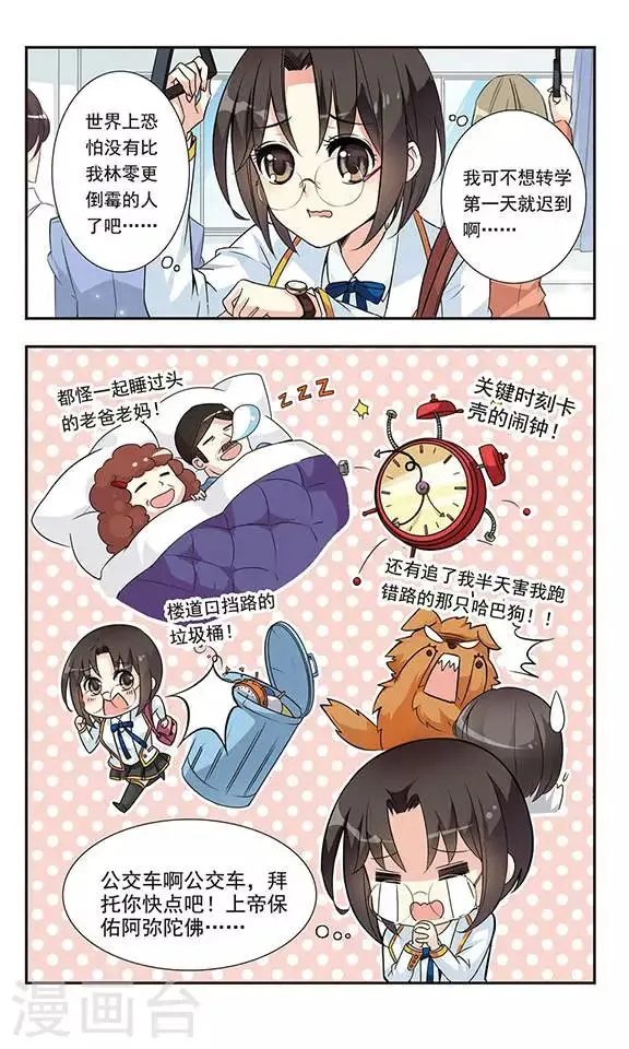 第10话 骑士的基本 第4页