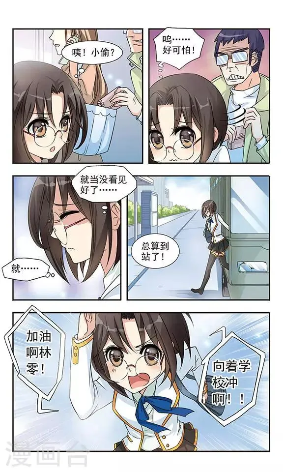 第10话 骑士的基本 第5页