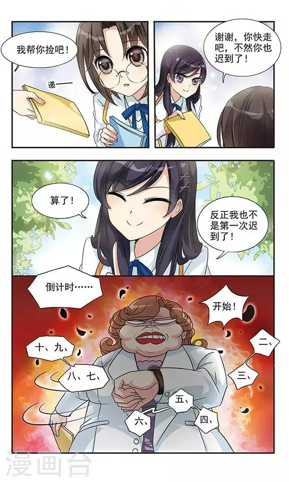 第10话 骑士的基本 第8页