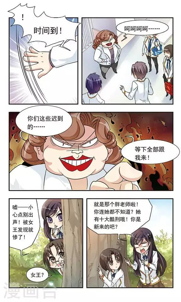 第10话 骑士的基本 第9页