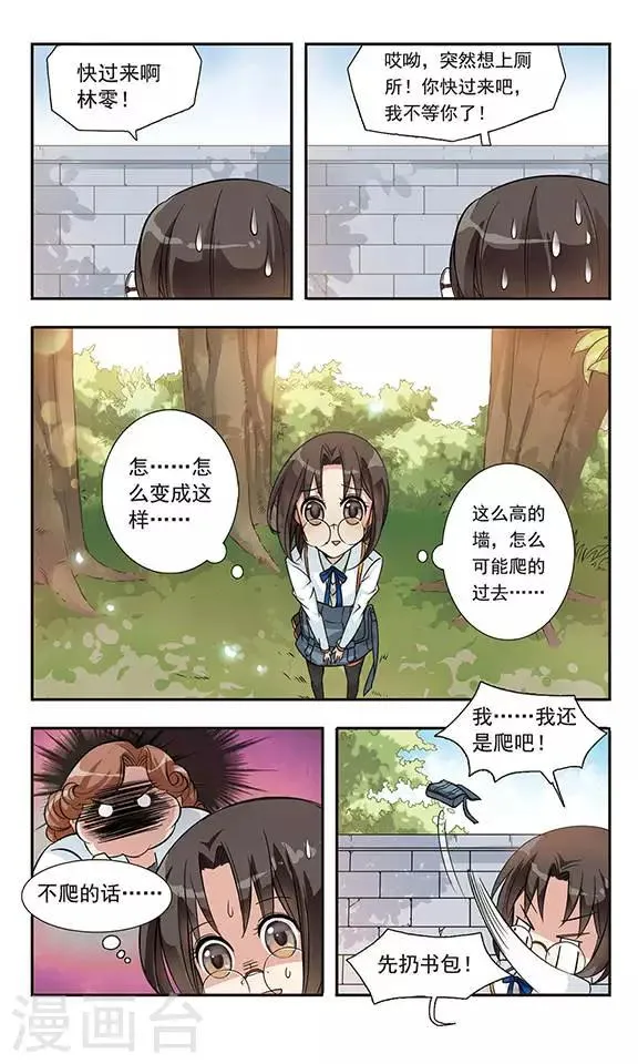 第10话 骑士的基本 第11页