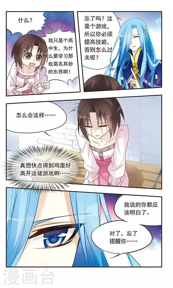 第10话 骑士的基本 第12页