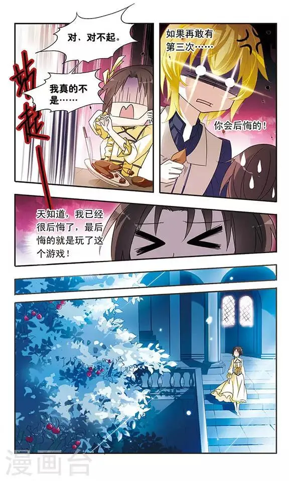 第11话 没有鸡蛋的世界 第3页