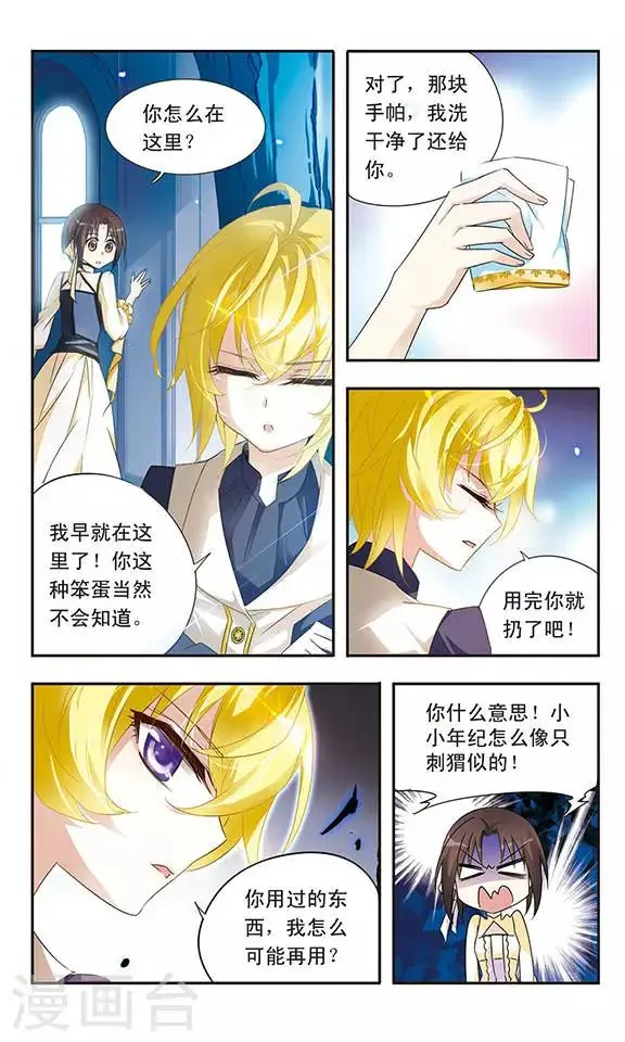 第11话 没有鸡蛋的世界 第7页