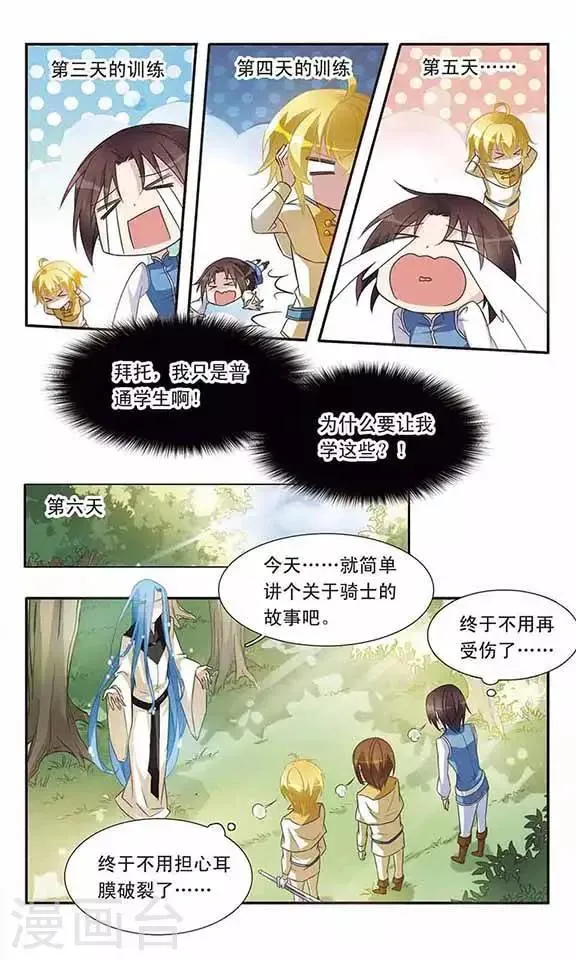 第13话 最合适的人 第4页