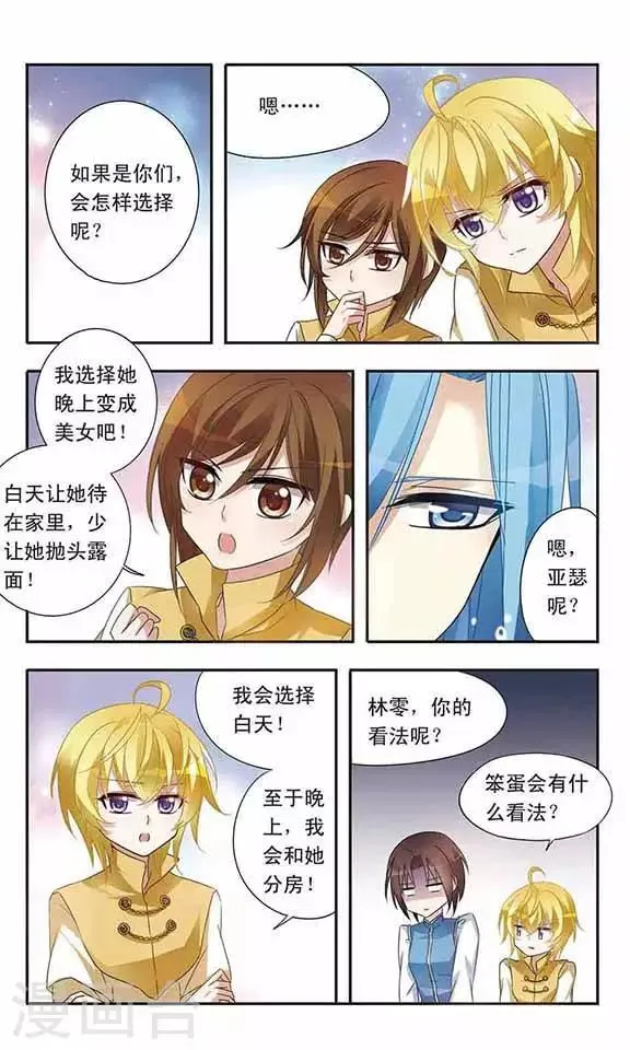 第13话 最合适的人 第7页