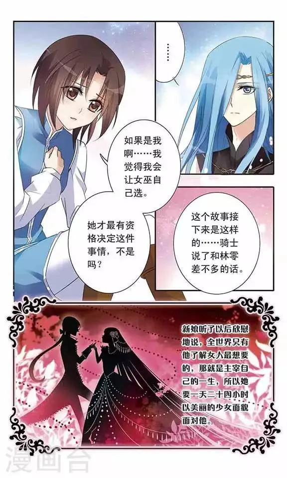 第13话 最合适的人 第8页
