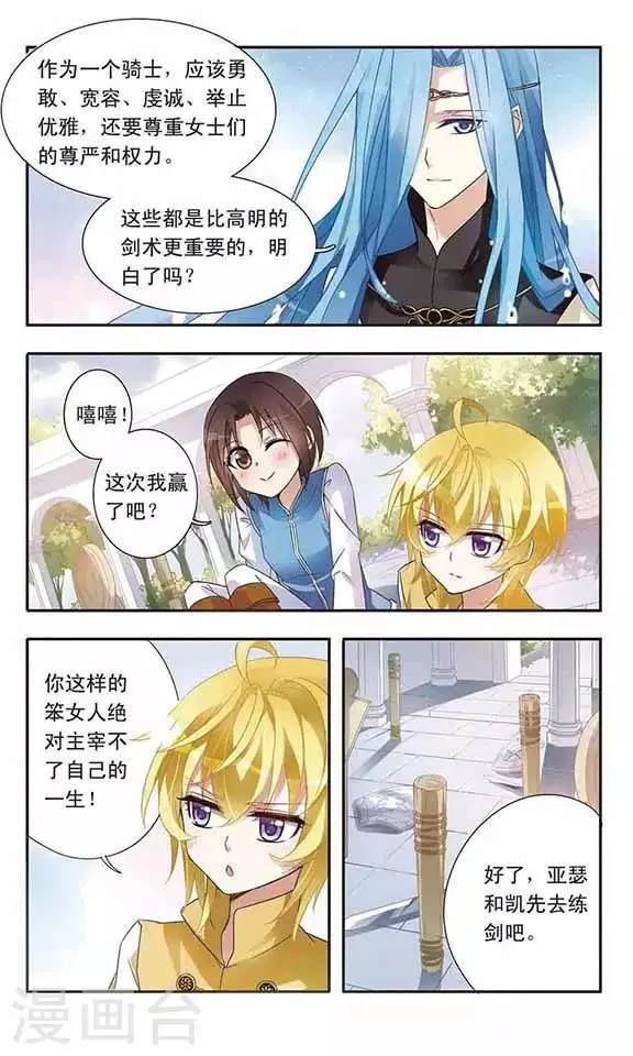 第13话 最合适的人 第9页