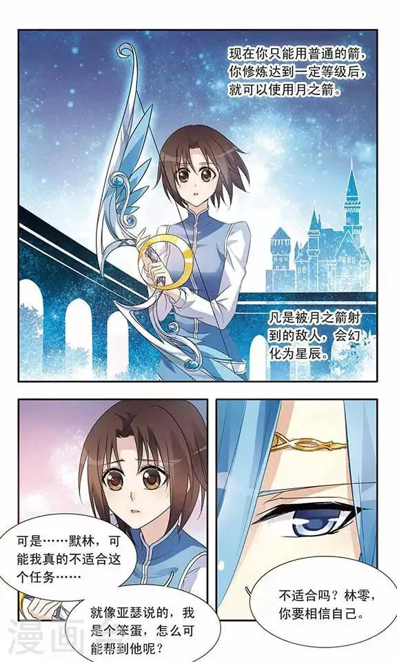 第13话 最合适的人 第12页