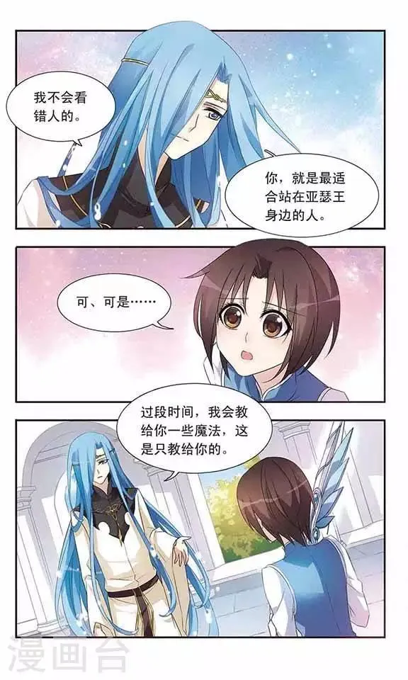 第13话 最合适的人 第13页