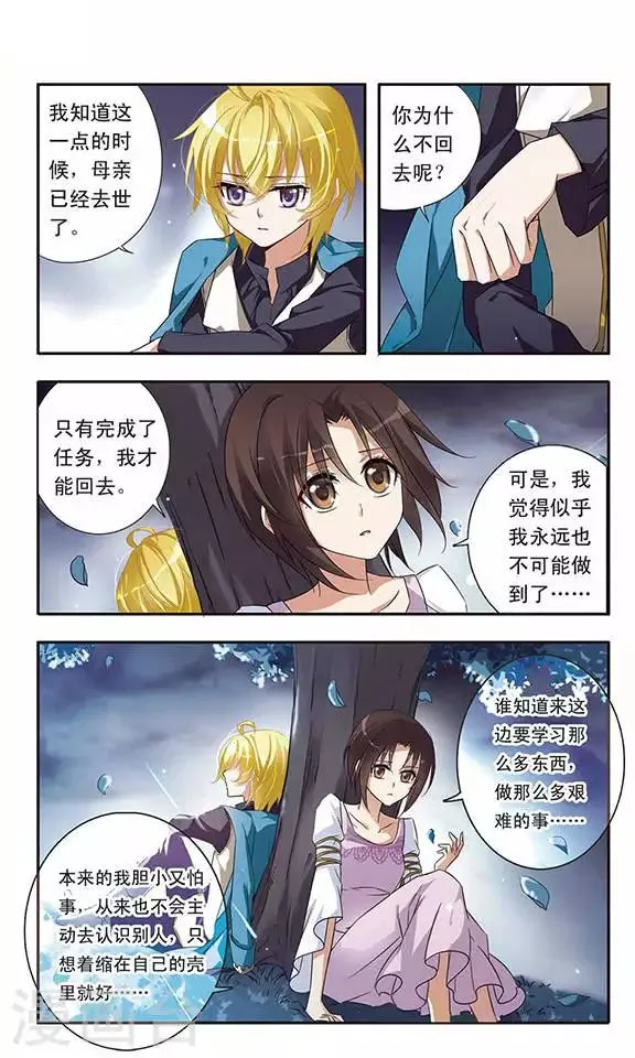 第14话 一起加油吧 第5页