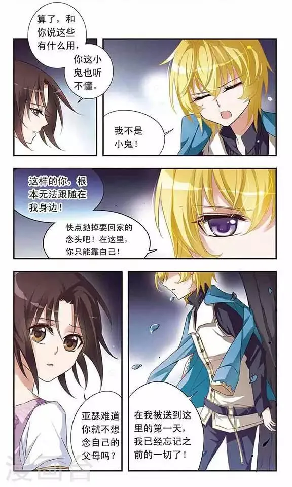 第14话 一起加油吧 第6页