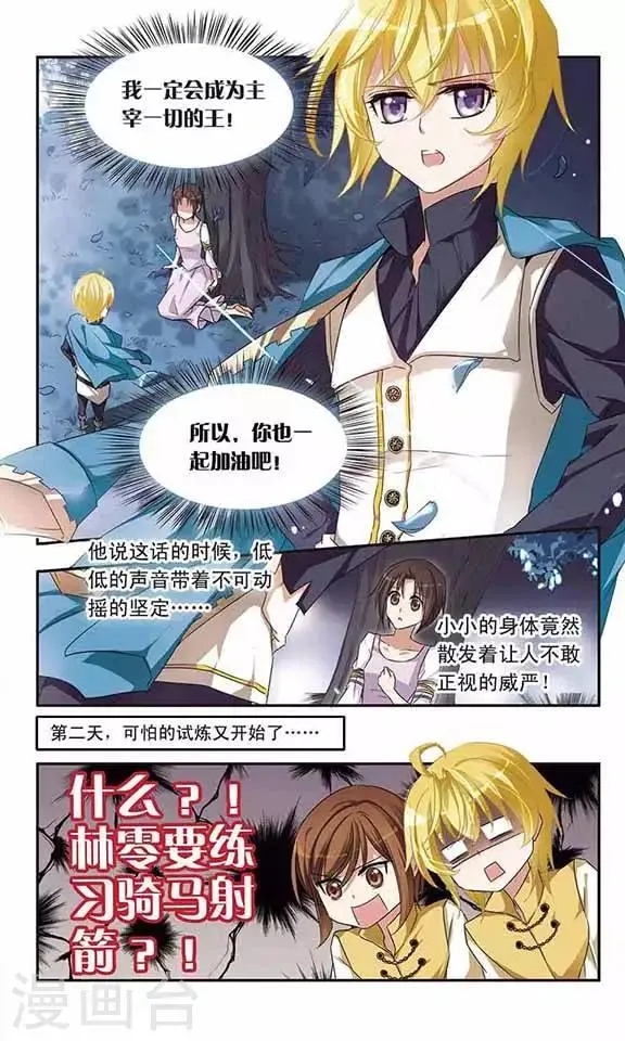 第14话 一起加油吧 第7页