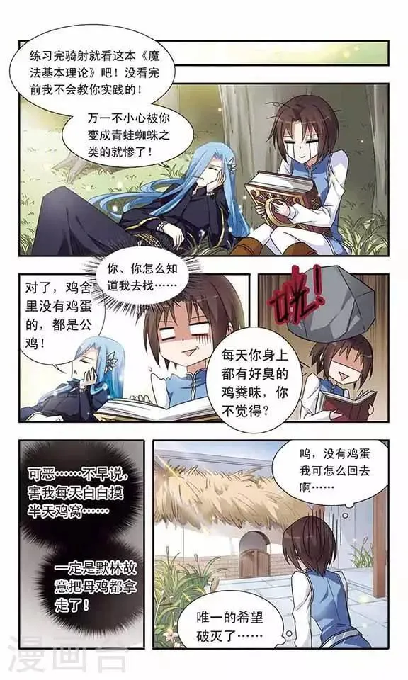 第14话 一起加油吧 第9页