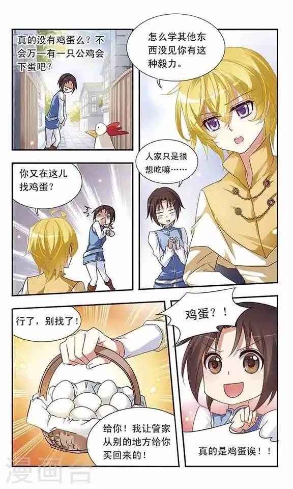 第14话 一起加油吧 第10页