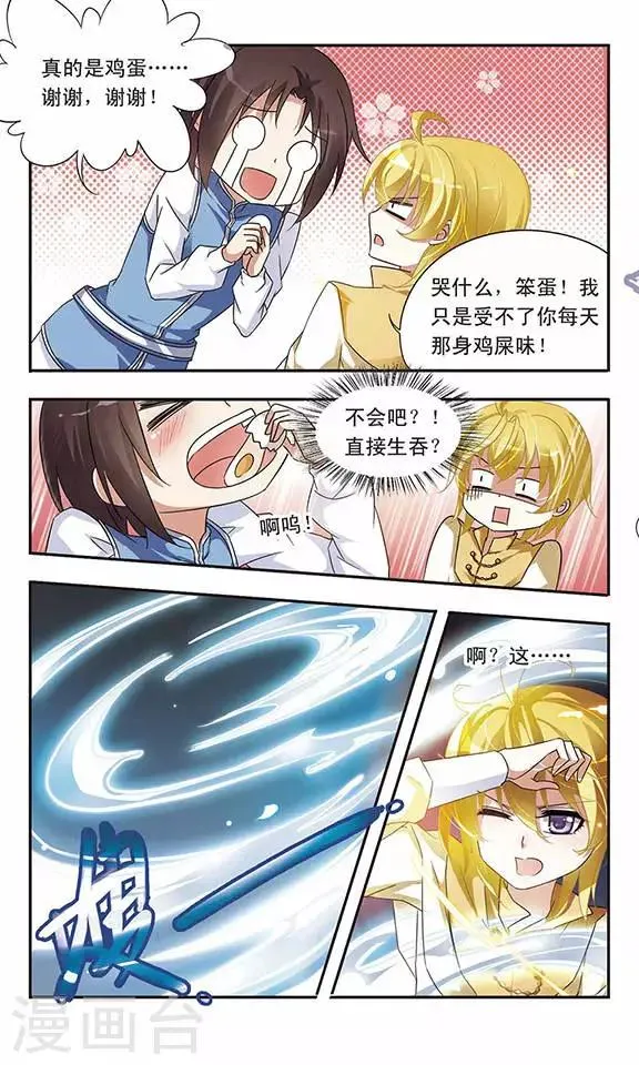 第14话 一起加油吧 第11页