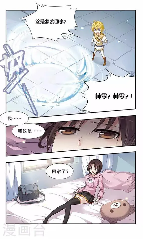 第14话 一起加油吧 第12页