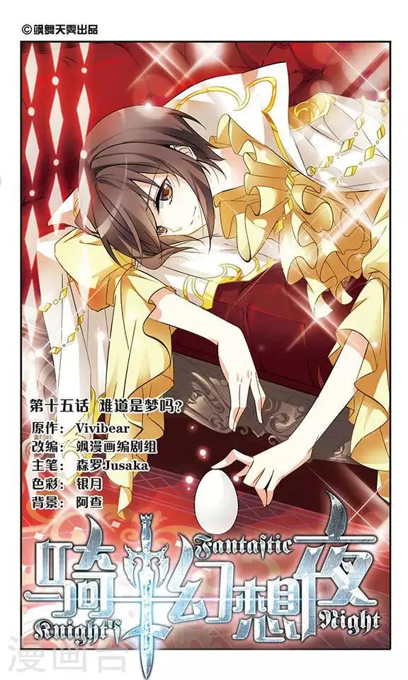 第15话 难道是梦吗 第2页